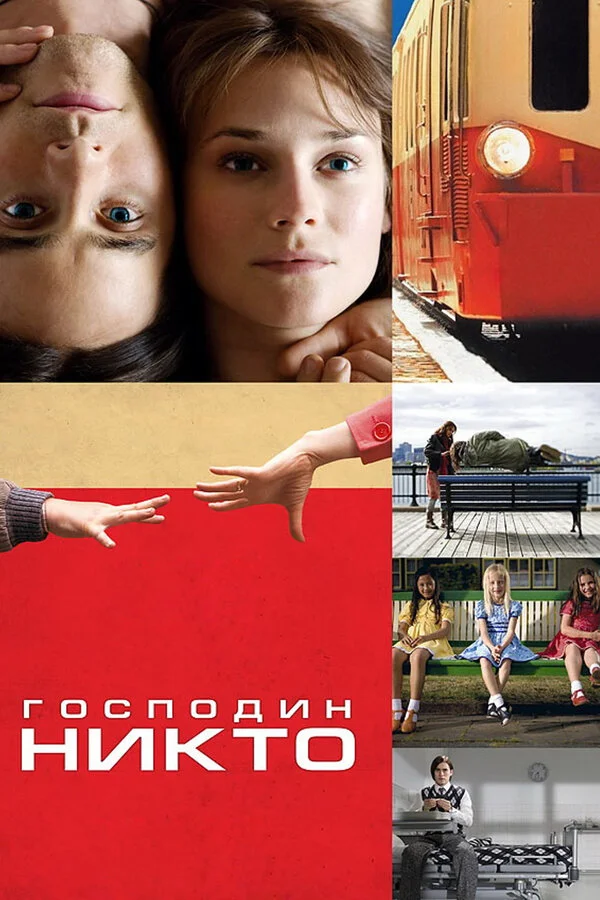 Господин Никто (2009) - смотреть онлайн